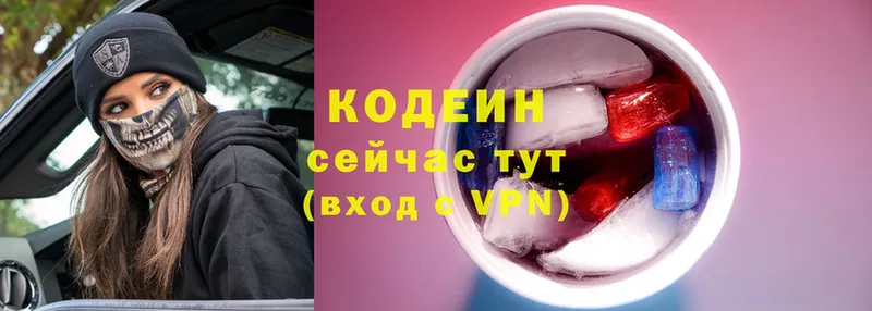 Кодеин Purple Drank  Куртамыш 